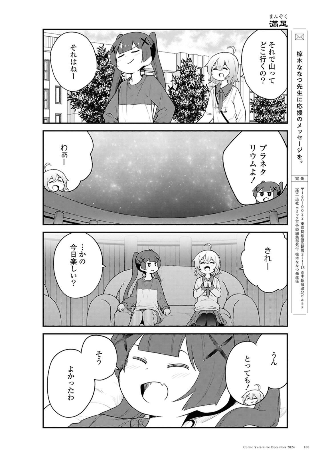 WATASHI NI TENSHI GA MAIORITA! - RAW Chap 125 - Pic 12