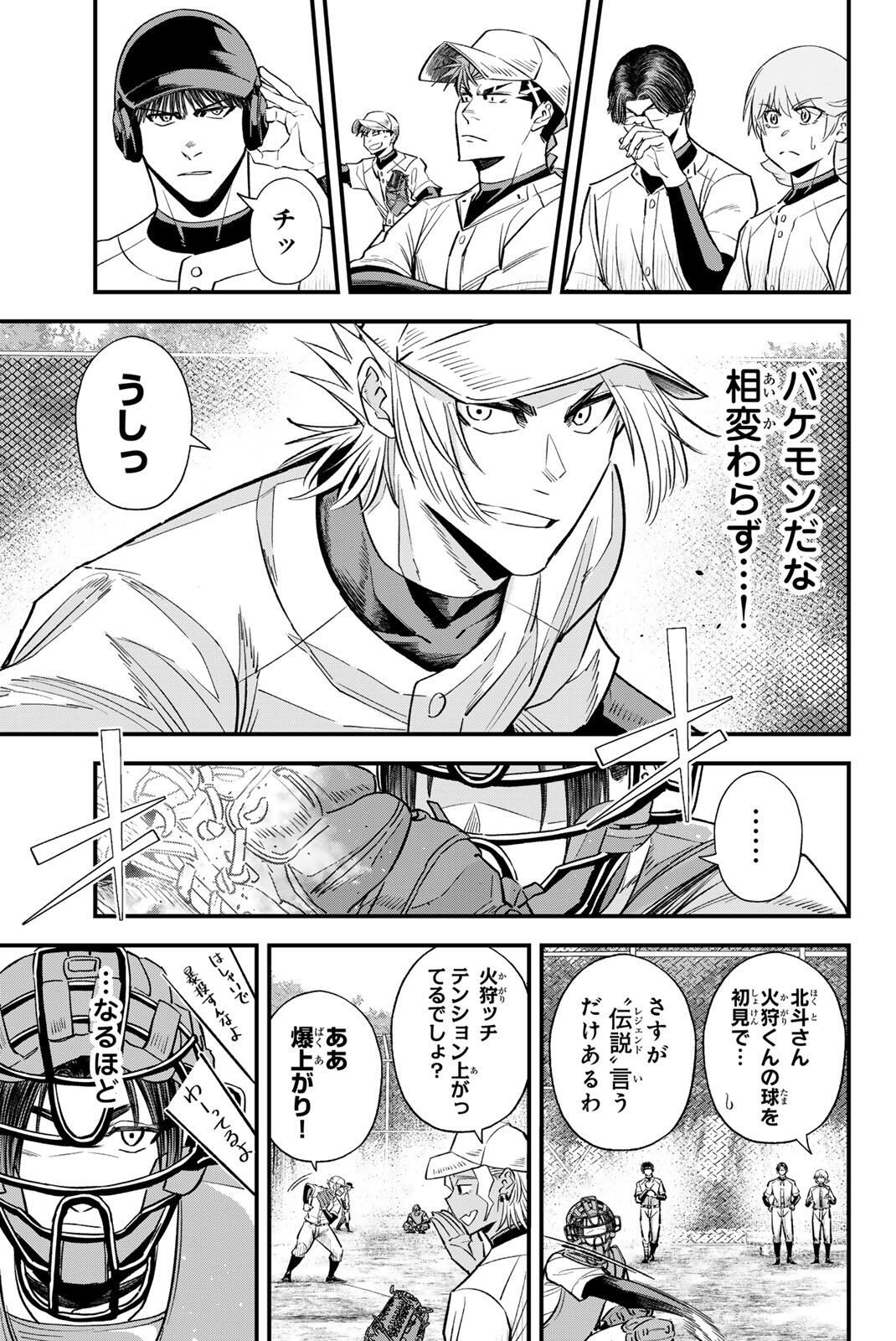 Read IRREGULARS Chapter 198 [High Quality / Full] - Page 13 - nicomanga.com