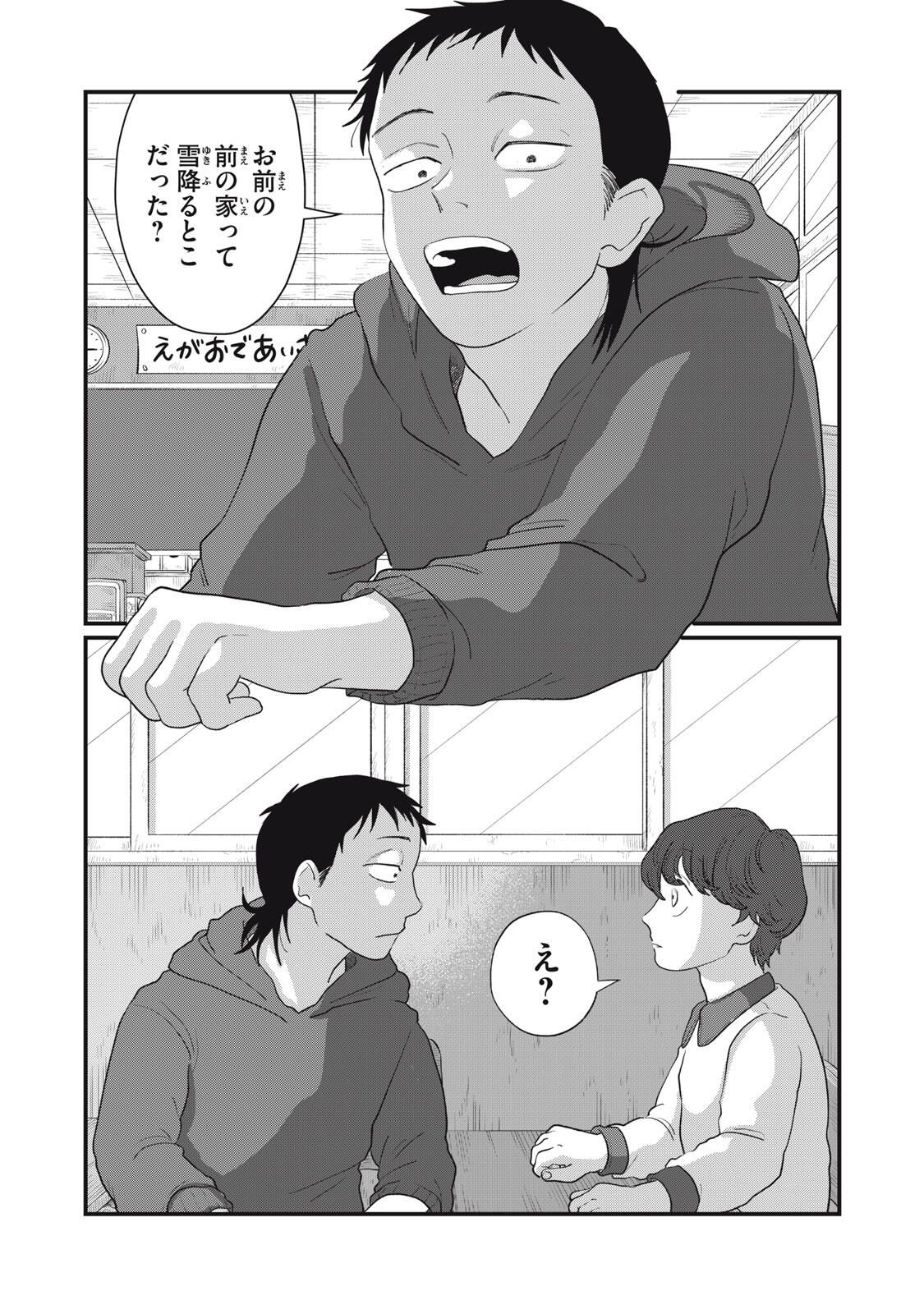 KIMI TO UCHUU WO ARUKU TAME NI Chapter 22.1 page 13 - nihonkuni.com