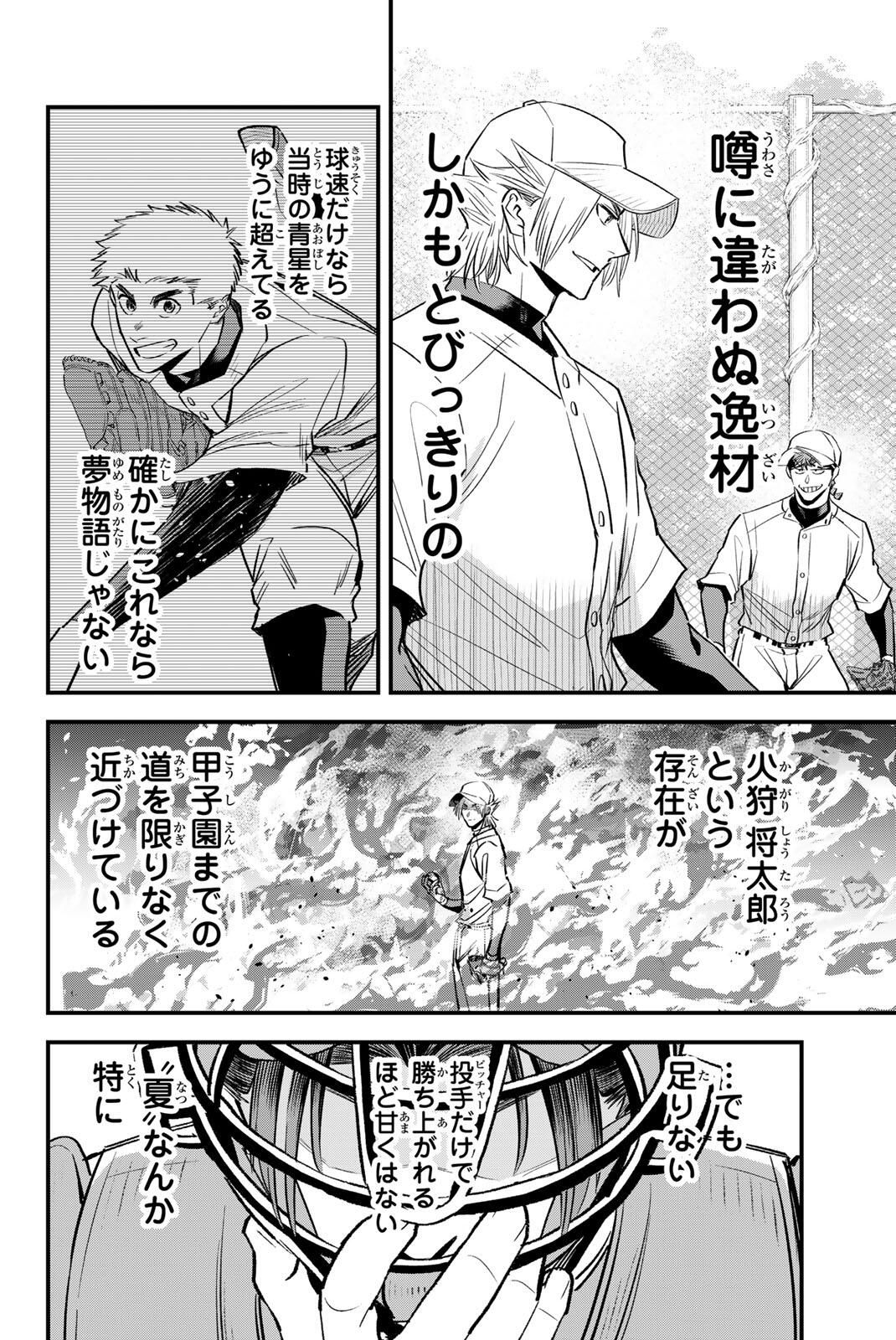 Read IRREGULARS Chapter 198 [High Quality / Full] - Page 14 - nicomanga.com