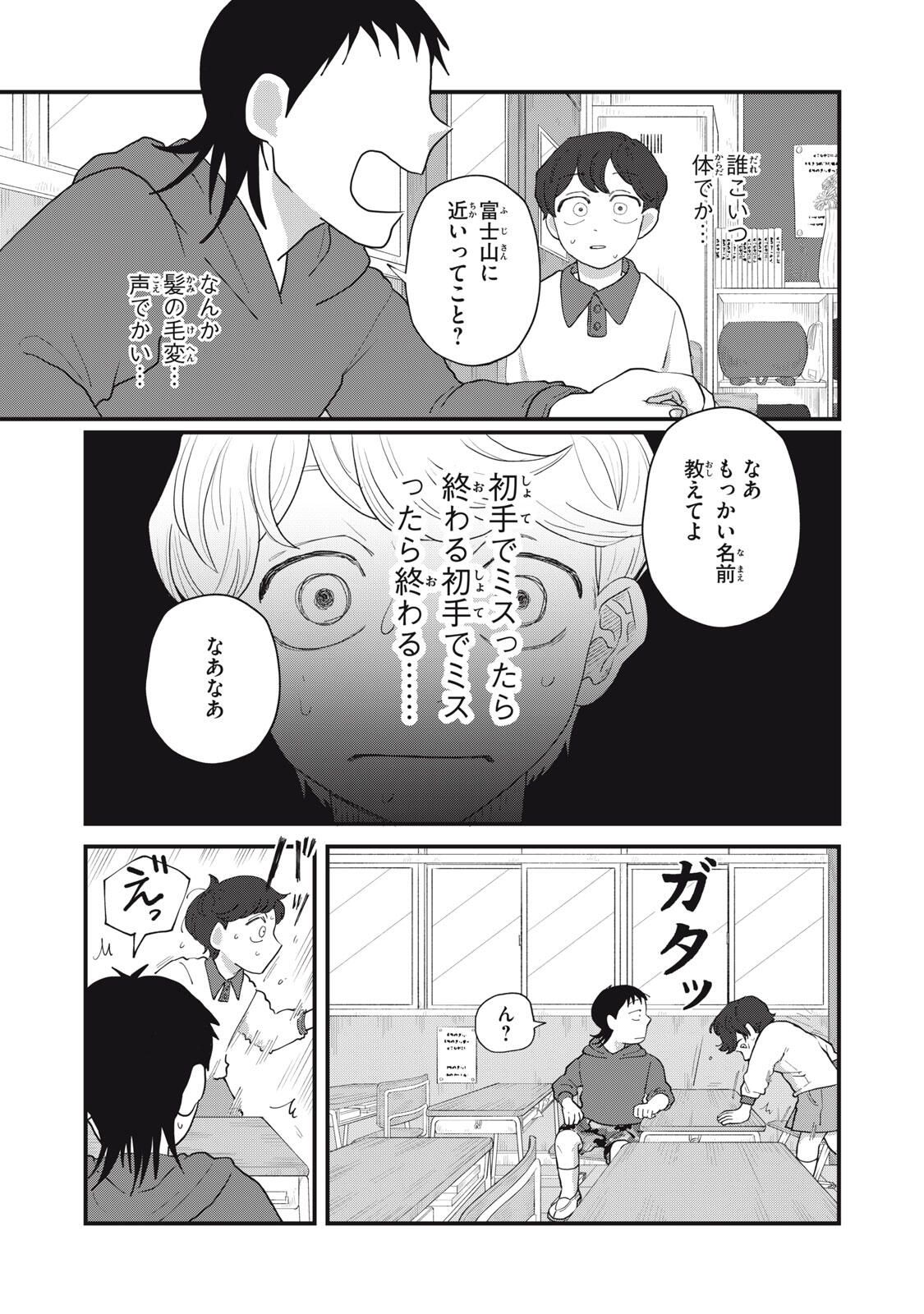 KIMI TO UCHUU WO ARUKU TAME NI Chapter 22.1 page 14 - nihonkuni.com