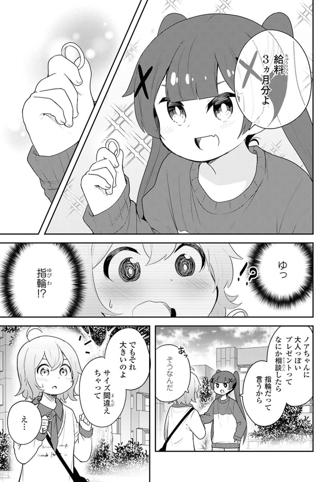 WATASHI NI TENSHI GA MAIORITA! - RAW Chap 125 - Pic 15