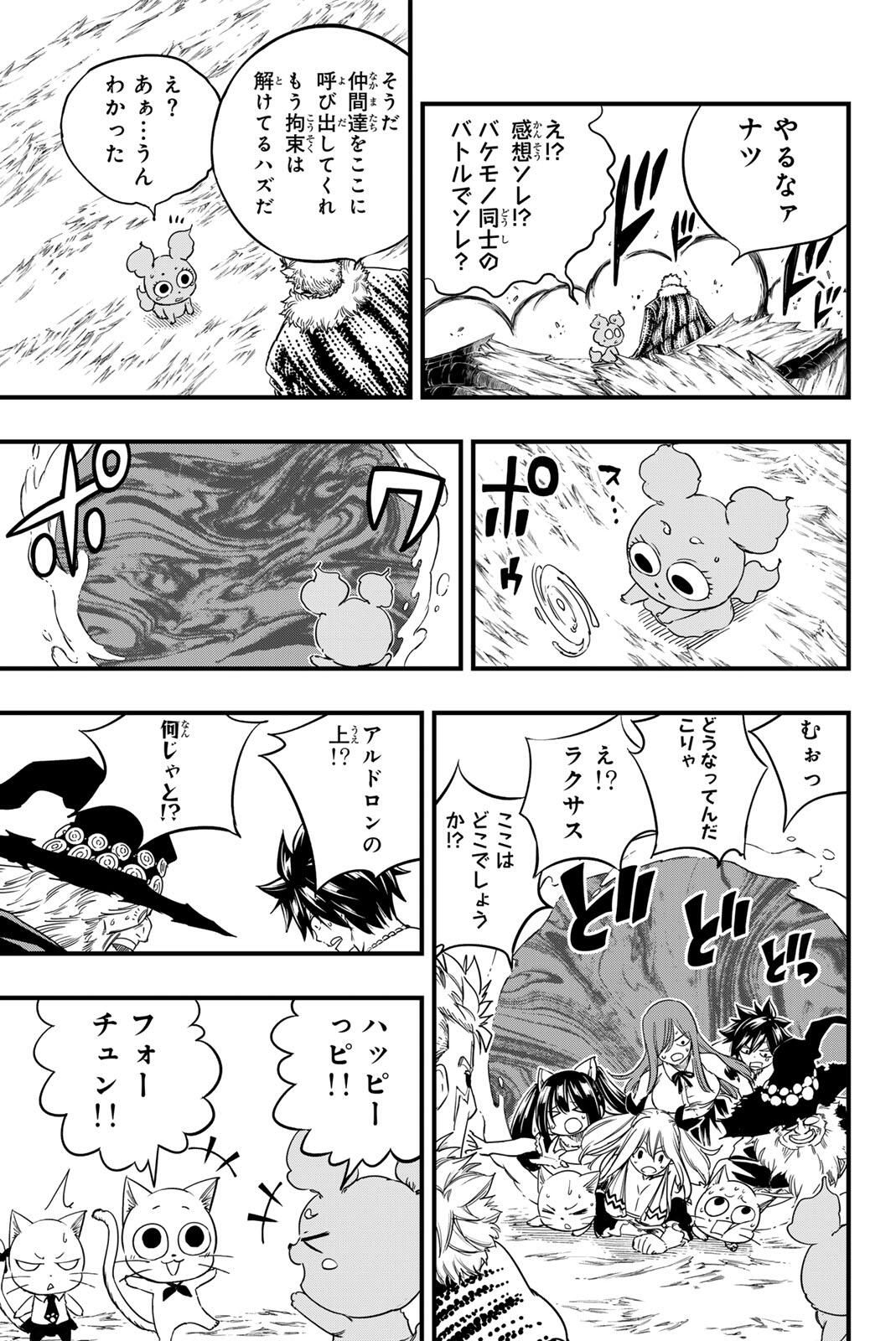 FAIRY TAIL: 100 YEARS QUEST - RAW Chapter 201 page 17 - nihonkuni.com
