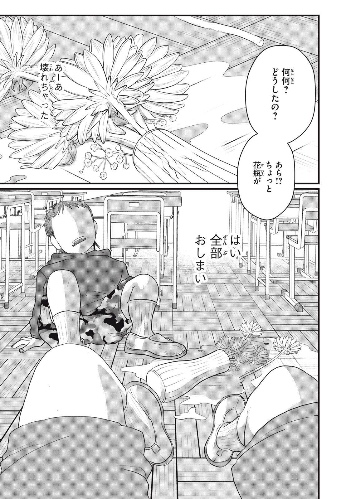 KIMI TO UCHUU WO ARUKU TAME NI Chapter 22.1 page 17 - nihonkuni.com
