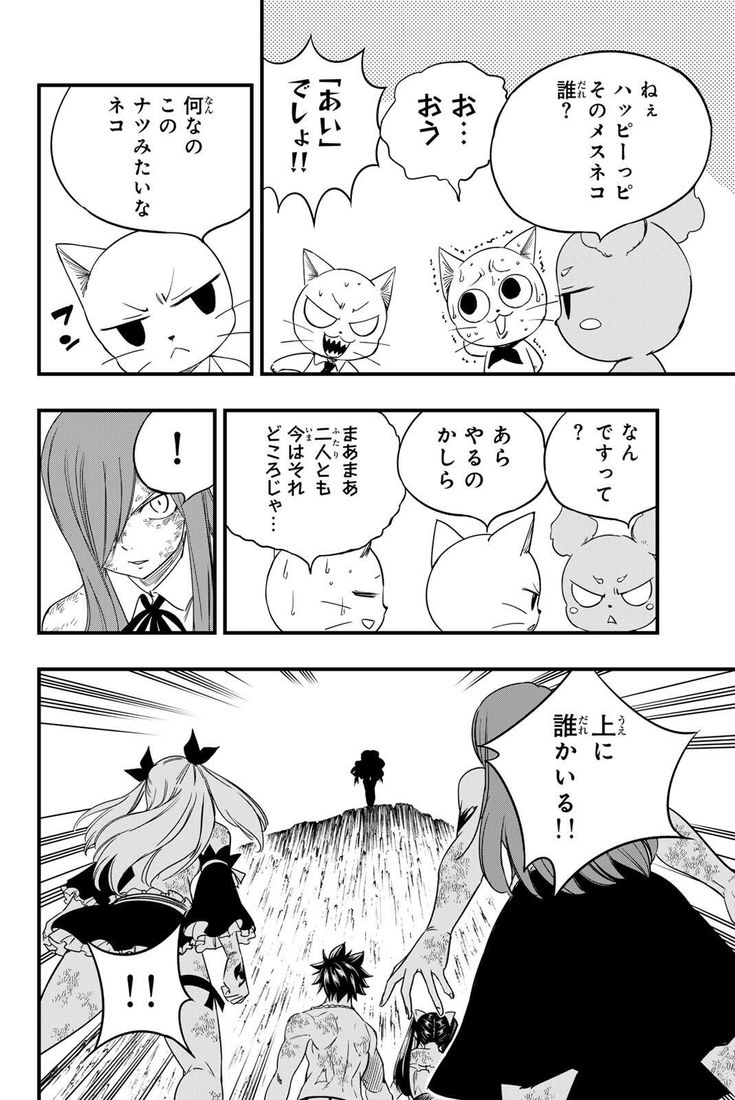 FAIRY TAIL: 100 YEARS QUEST - RAW Chapter 201 page 18 - nihonkuni.com
