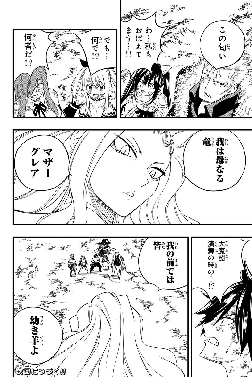 FAIRY TAIL: 100 YEARS QUEST - RAW Chapter 201 page 20 - nihonkuni.com