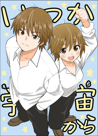 ITSUKA SORA KARA