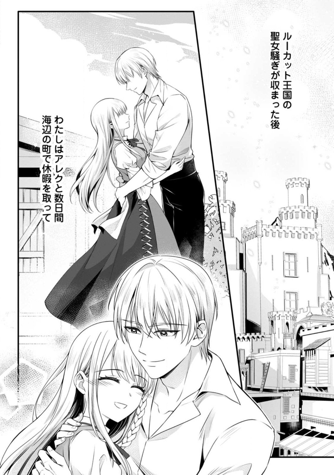 KONYAKUSHA GA ASHITA, KEKKON SURU SOUDESU. Chapter 21.1 page 1 - nihonkuni.com