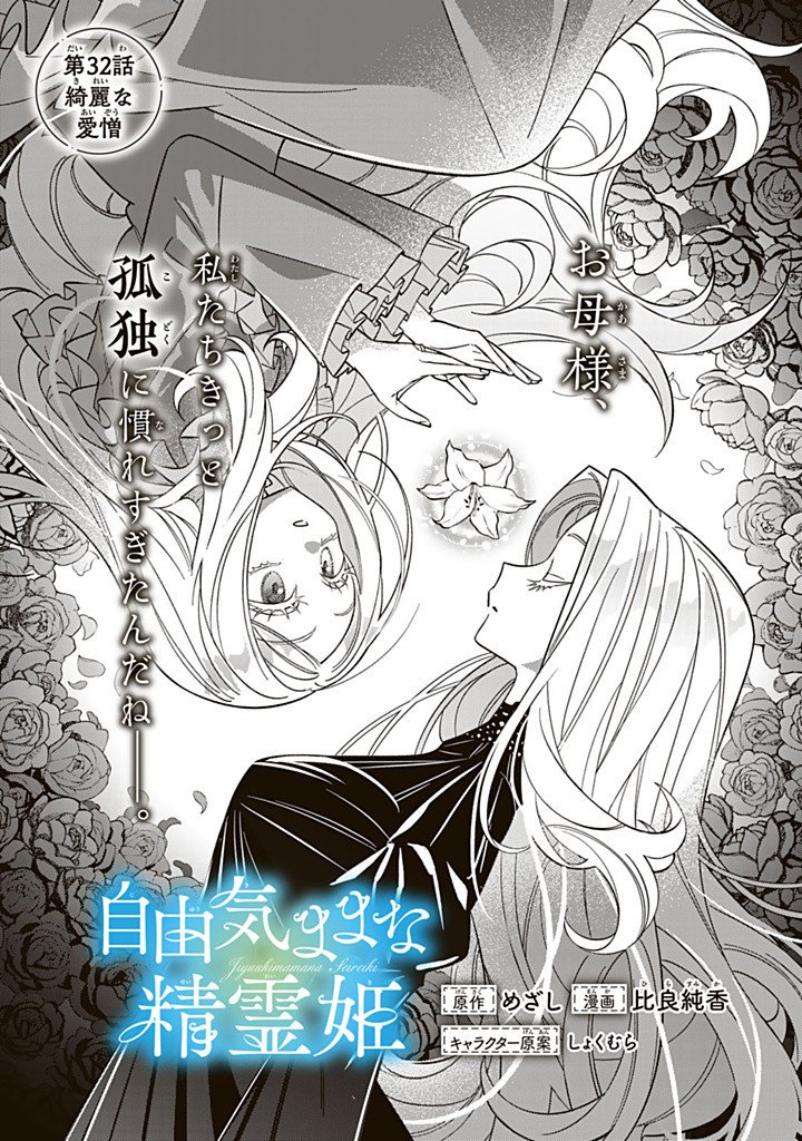 JIYUU KIMAMA NA SEIREIHIME Chapter 32.1 page 1 - nihonkuni.com