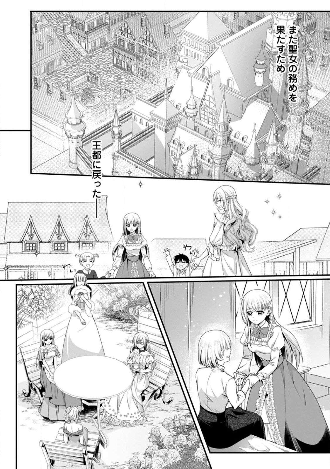 KONYAKUSHA GA ASHITA, KEKKON SURU SOUDESU. Chapter 21.1 page 2 - nihonkuni.com