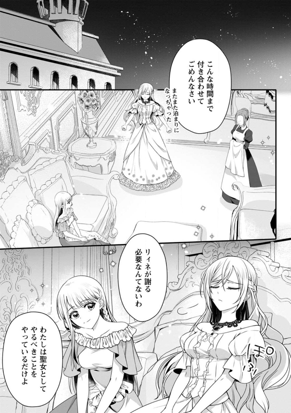 KONYAKUSHA GA ASHITA, KEKKON SURU SOUDESU. Chapter 21.1 page 3 - nihonkuni.com