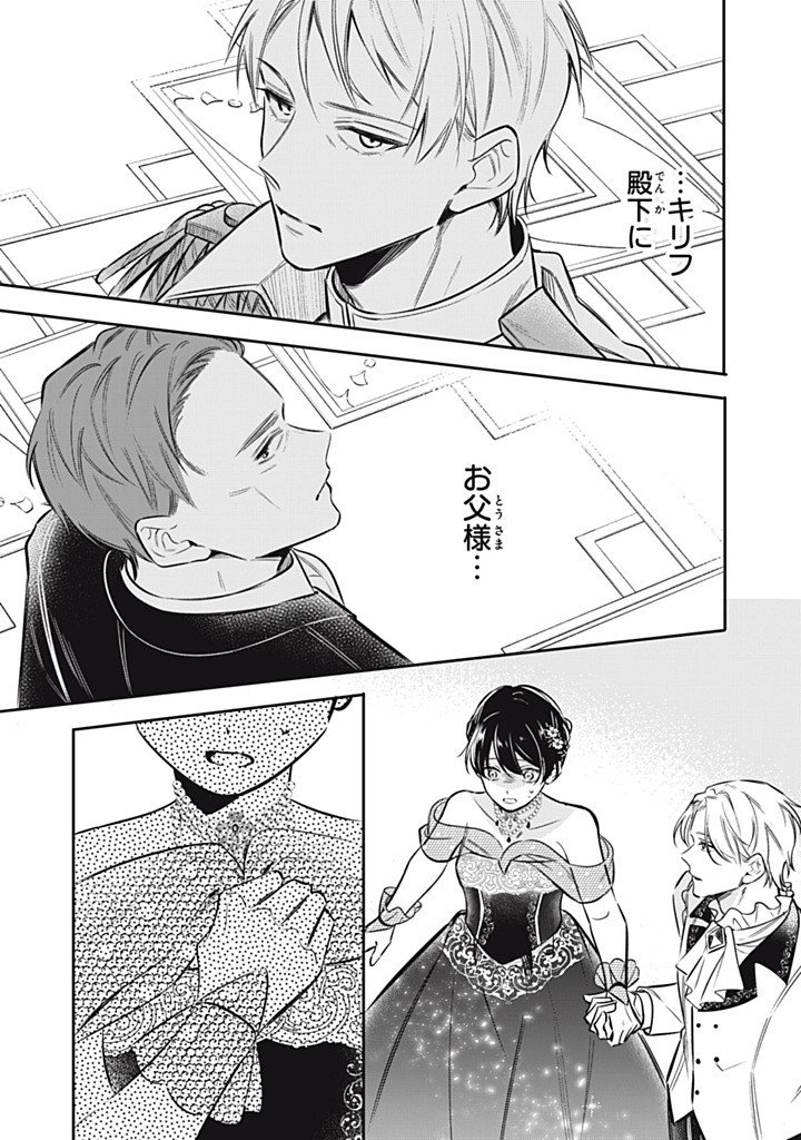 KONYAKU HAKISARETA NO DE, SUKI NI SURU KOTO NI SHITA. Chapter 19.2 page 3 - nihonkuni.com
