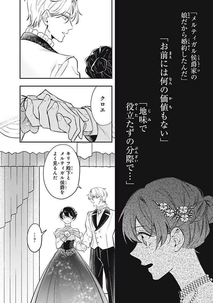 KONYAKU HAKISARETA NO DE, SUKI NI SURU KOTO NI SHITA. Chapter 19.2 page 4 - nihonkuni.com