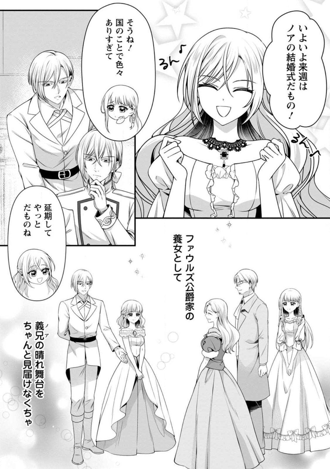 KONYAKUSHA GA ASHITA, KEKKON SURU SOUDESU. Chapter 21.1 page 5 - nihonkuni.com