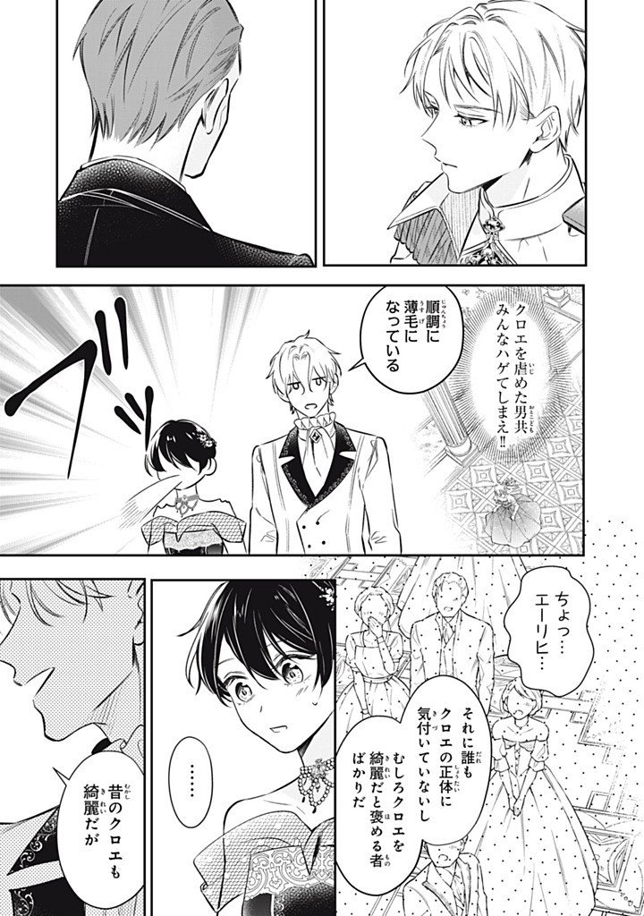 KONYAKU HAKISARETA NO DE, SUKI NI SURU KOTO NI SHITA. Chapter 19.2 page 5 - nihonkuni.com