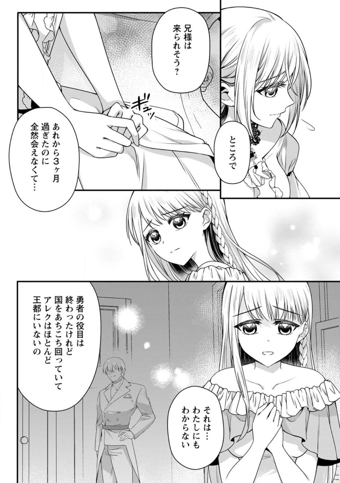 KONYAKUSHA GA ASHITA, KEKKON SURU SOUDESU. Chapter 21.1 page 6 - nihonkuni.com
