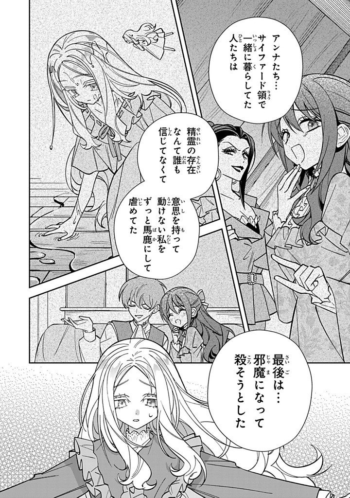 JIYUU KIMAMA NA SEIREIHIME Chapter 32.1 page 6 - nihonkuni.com