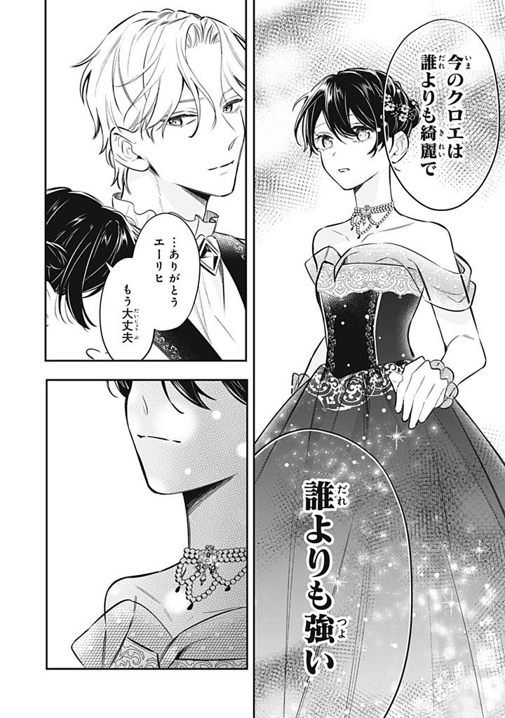 KONYAKU HAKISARETA NO DE, SUKI NI SURU KOTO NI SHITA. Chapter 19.2 page 6 - nihonkuni.com