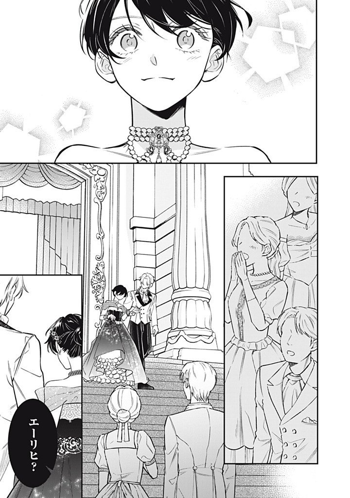 KONYAKU HAKISARETA NO DE, SUKI NI SURU KOTO NI SHITA. Chapter 19.2 page 7 - nihonkuni.com