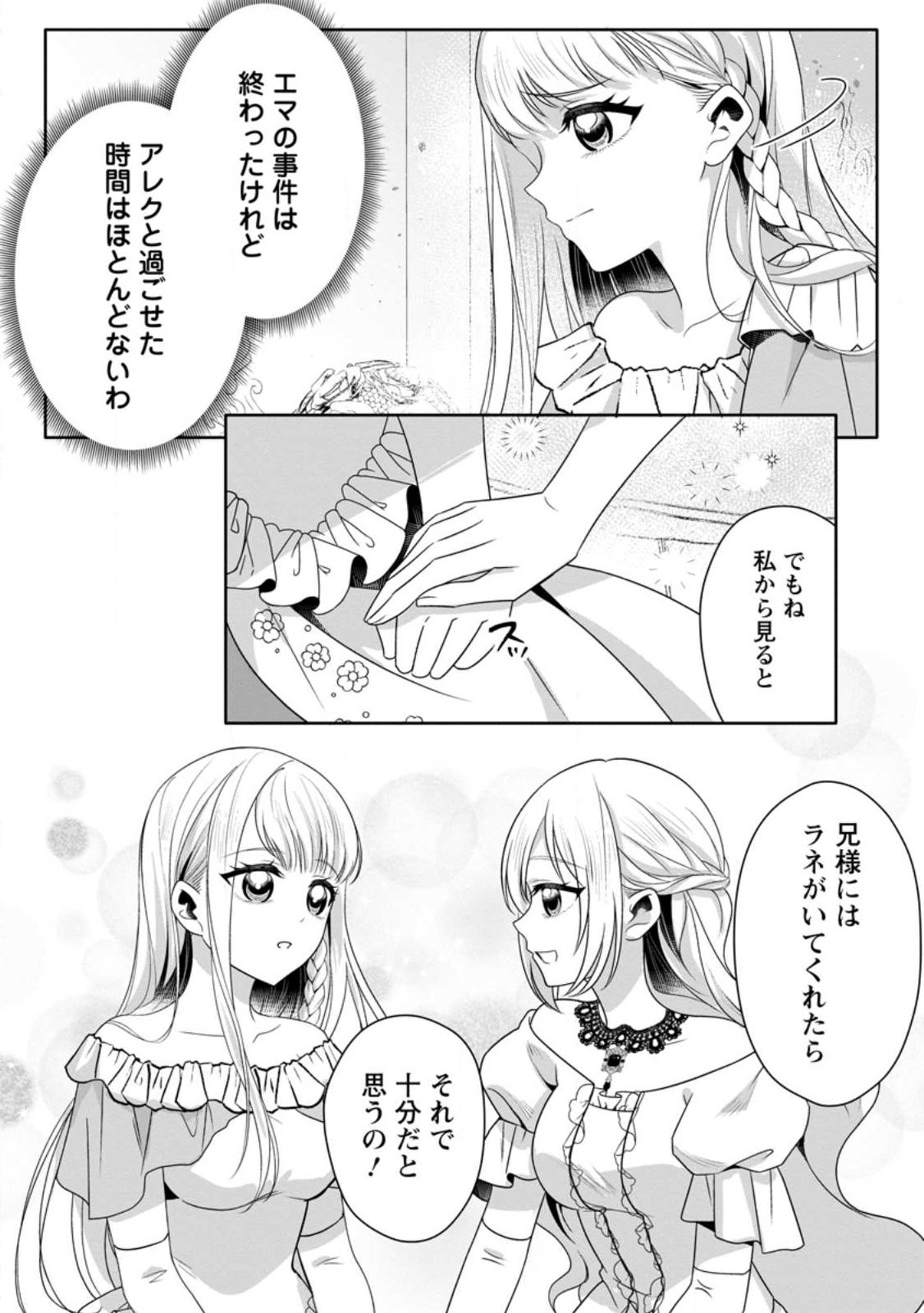 KONYAKUSHA GA ASHITA, KEKKON SURU SOUDESU. Chapter 21.1 page 8 - nihonkuni.com