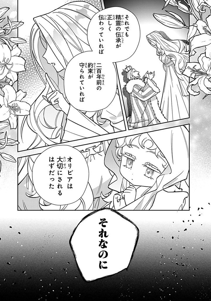 JIYUU KIMAMA NA SEIREIHIME Chapter 32.1 page 8 - nihonkuni.com