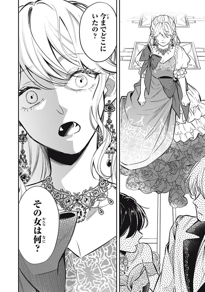 KONYAKU HAKISARETA NO DE, SUKI NI SURU KOTO NI SHITA. Chapter 19.2 page 8 - nihonkuni.com
