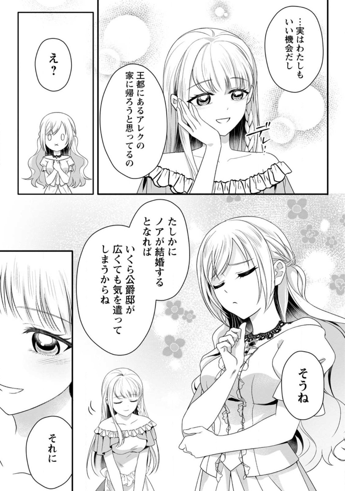 KONYAKUSHA GA ASHITA, KEKKON SURU SOUDESU. Chapter 21.1 page 9 - nihonkuni.com