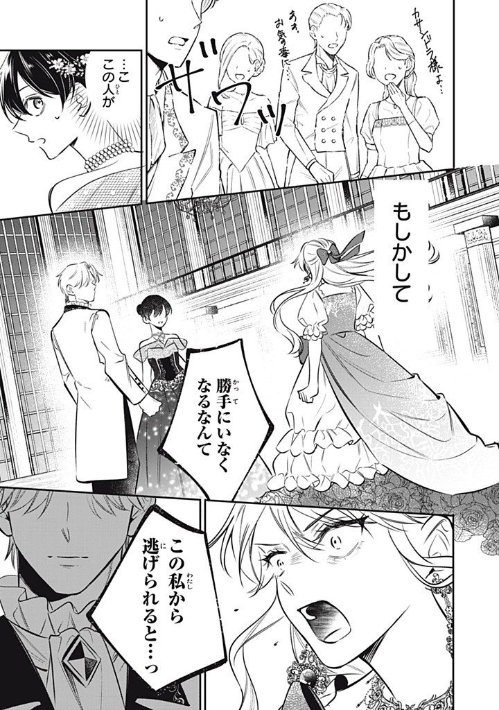 KONYAKU HAKISARETA NO DE, SUKI NI SURU KOTO NI SHITA. Chapter 19.2 page 9 - nihonkuni.com