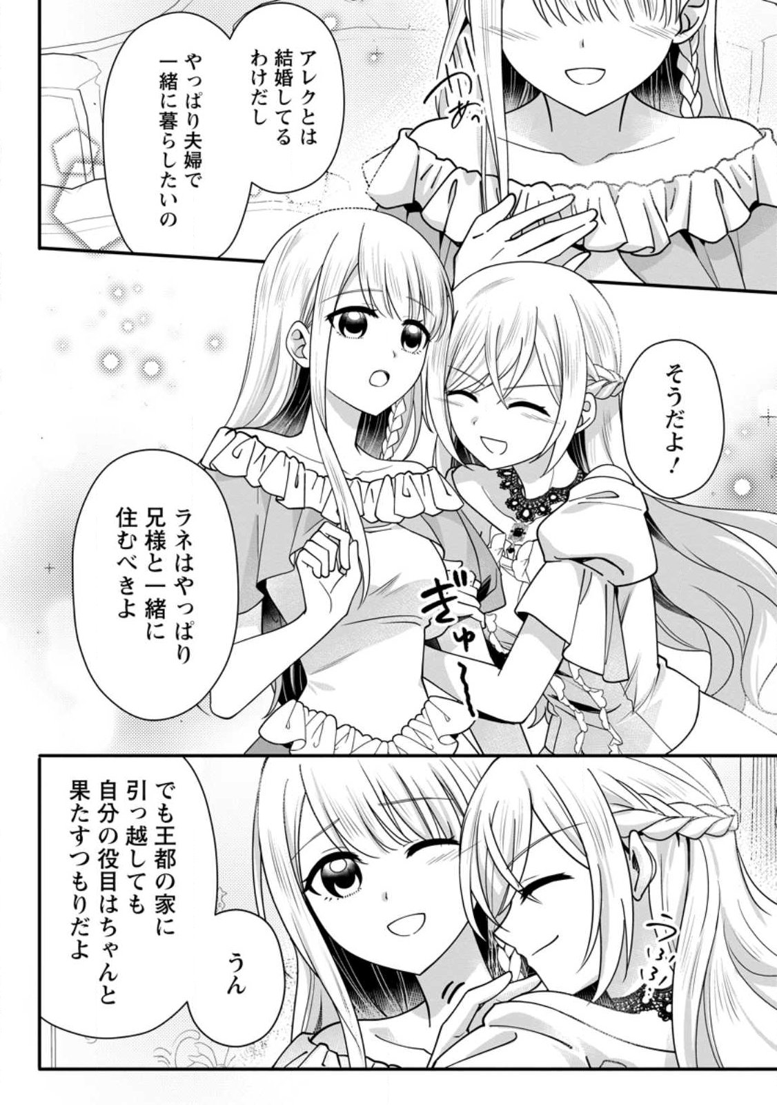 KONYAKUSHA GA ASHITA, KEKKON SURU SOUDESU. Chapter 21.1 page 10 - nihonkuni.com