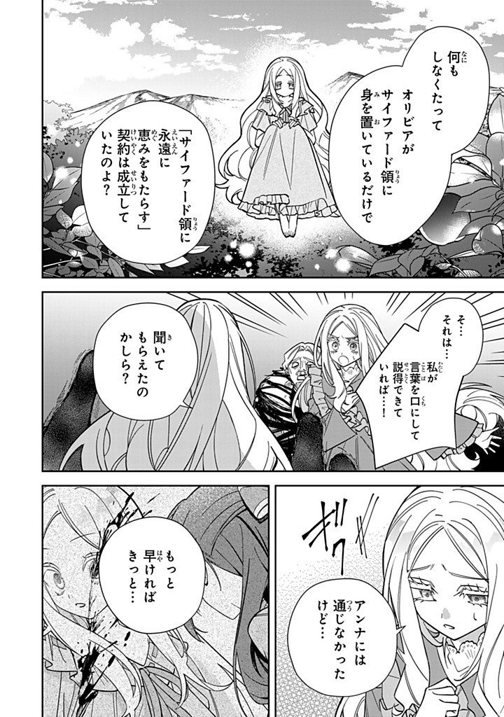 JIYUU KIMAMA NA SEIREIHIME Chapter 32.1 page 10 - nihonkuni.com