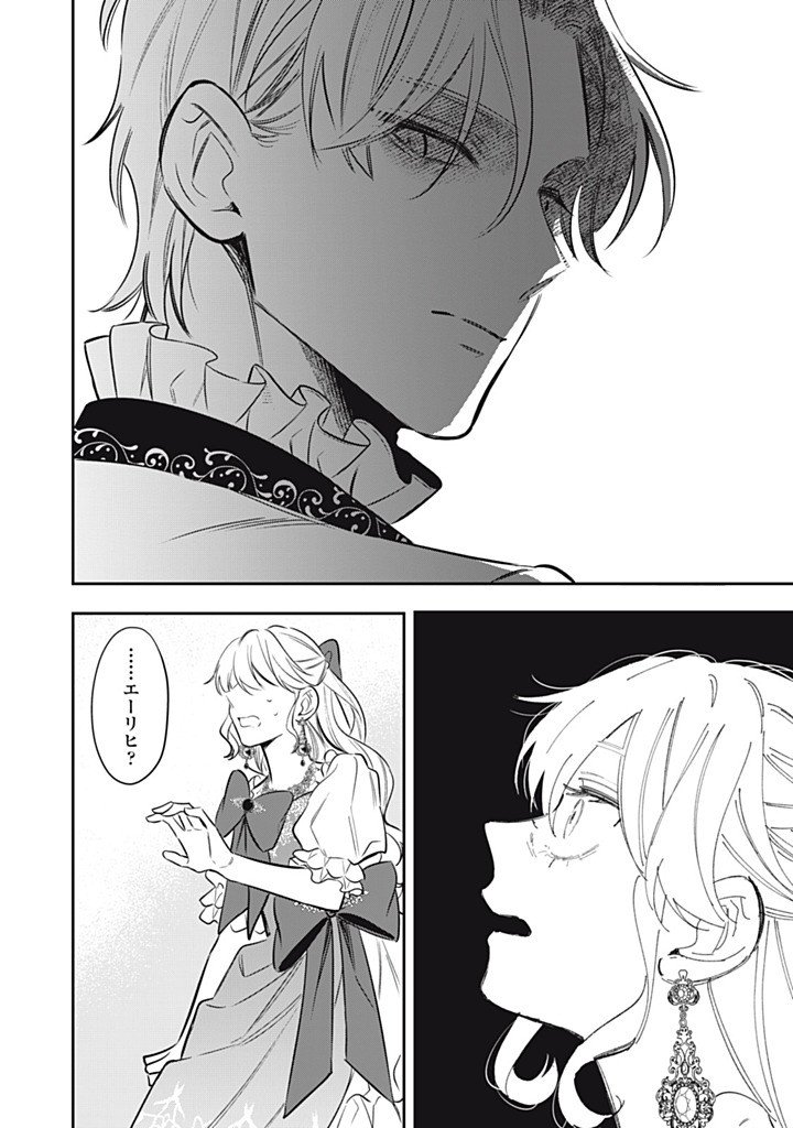 KONYAKU HAKISARETA NO DE, SUKI NI SURU KOTO NI SHITA. Chapter 19.2 page 10 - nihonkuni.com