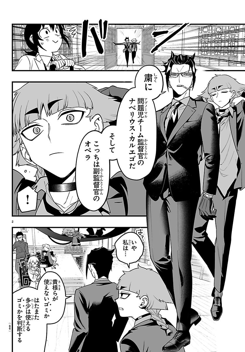 MAIRIMASHITA! IRUMA-KUN - RAW Chapter 426.5 - Page 2