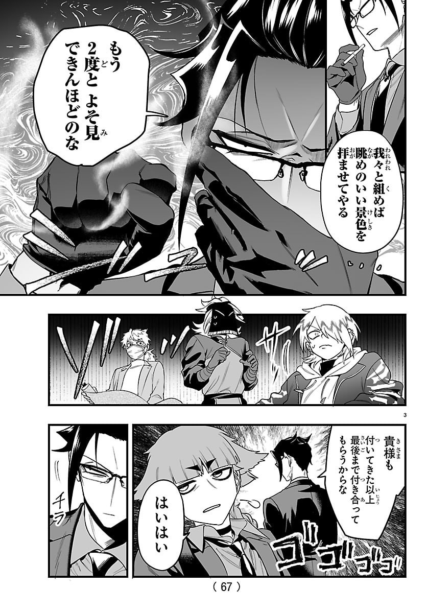 MAIRIMASHITA! IRUMA-KUN - RAW Chapter 426.5 - Page 3