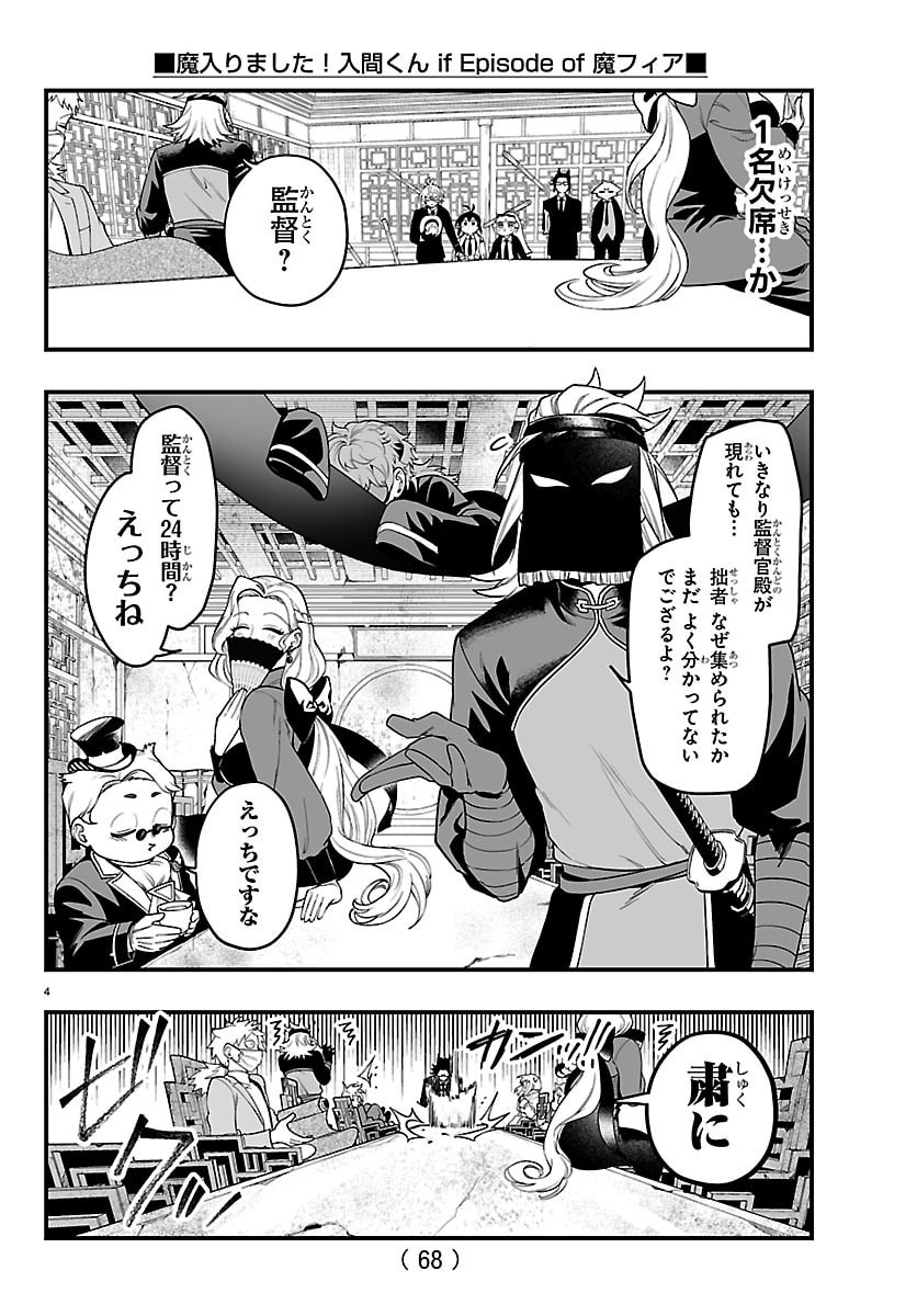 MAIRIMASHITA! IRUMA-KUN - RAW Chapter 426.5 - Page 4