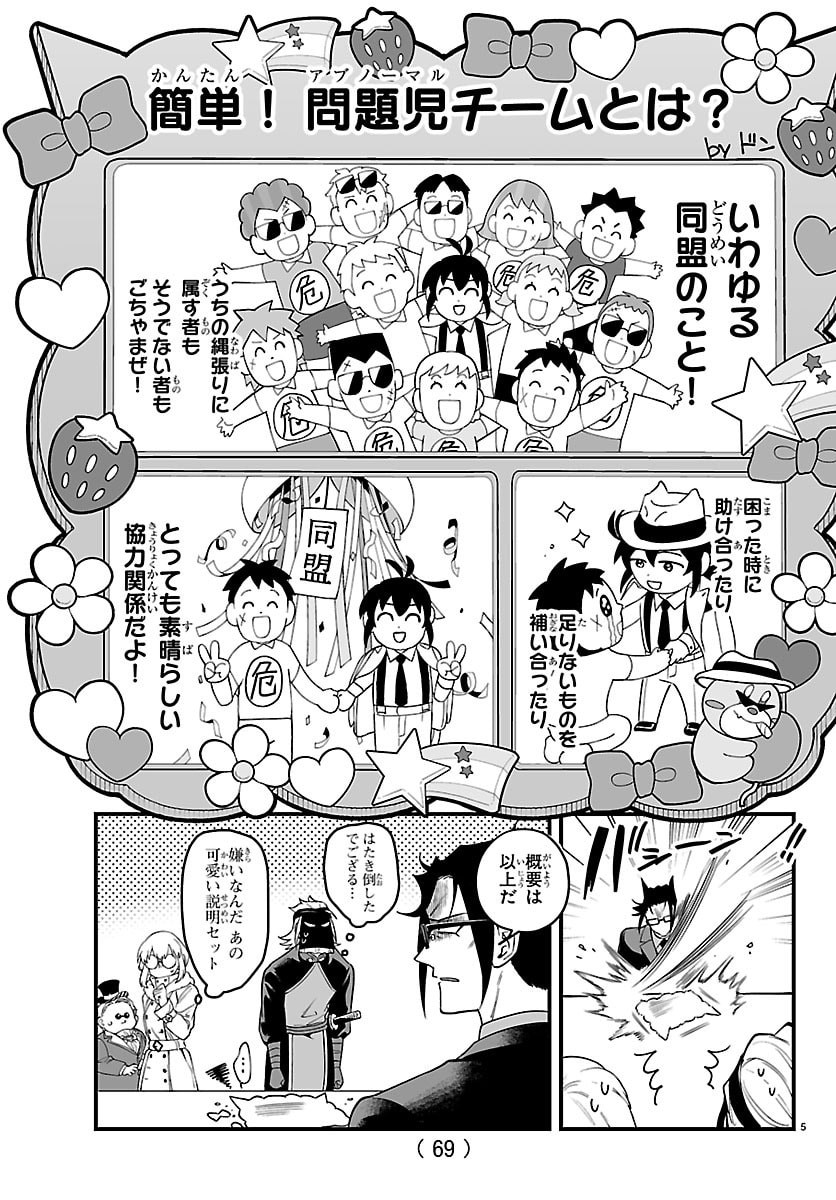 MAIRIMASHITA! IRUMA-KUN - RAW Chapter 426.5 - Page 5