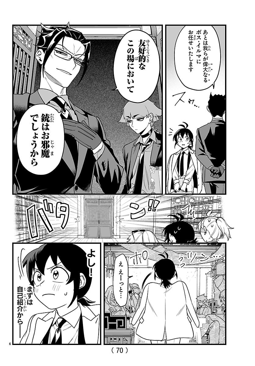 MAIRIMASHITA! IRUMA-KUN - RAW Chapter 426.5 - Page 6