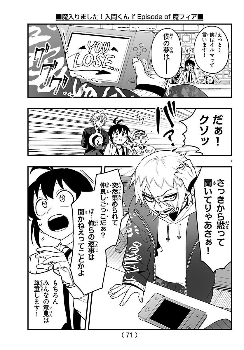 MAIRIMASHITA! IRUMA-KUN - RAW Chapter 426.5 - Page 7