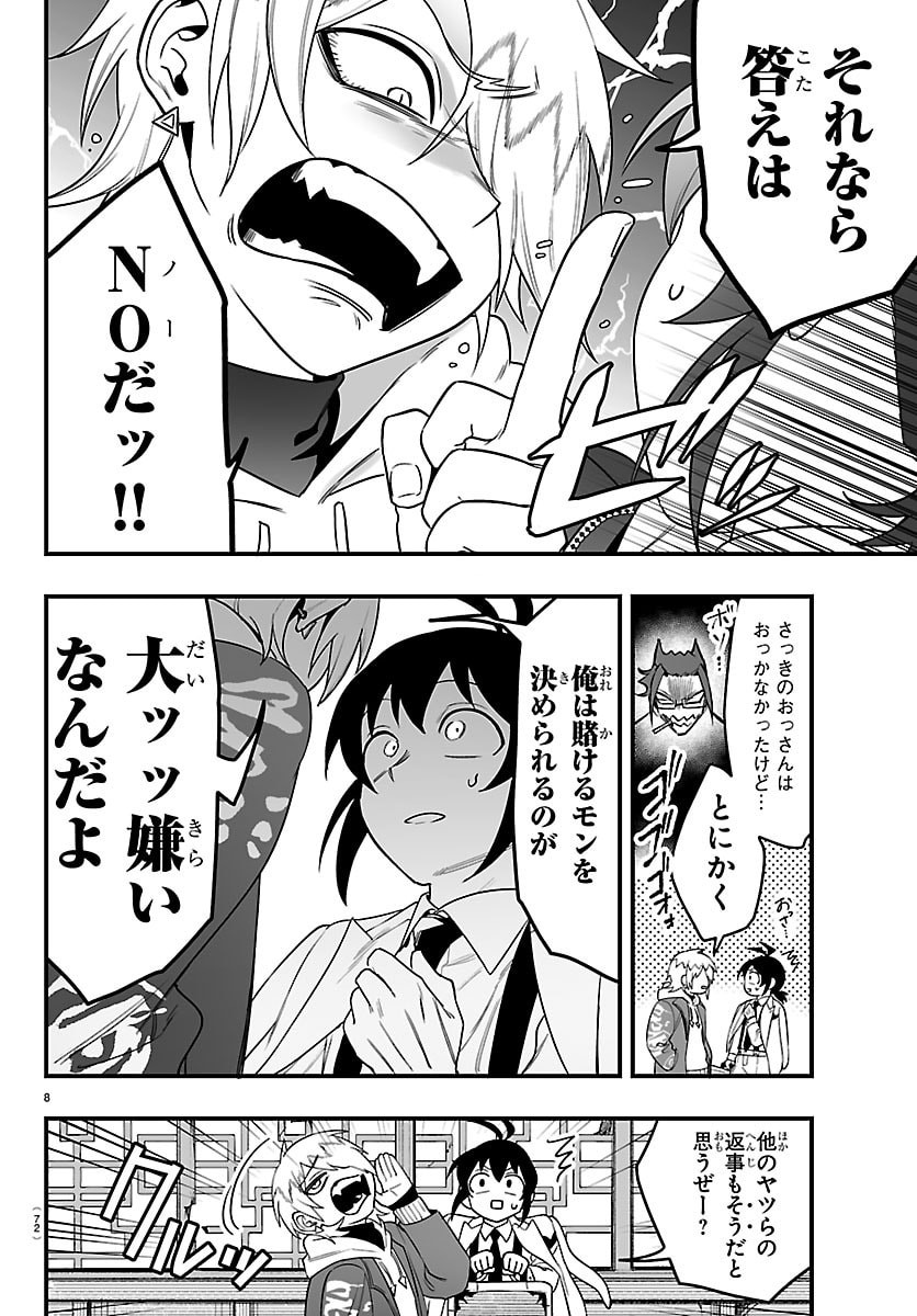 MAIRIMASHITA! IRUMA-KUN - RAW Chapter 426.5 - Page 8