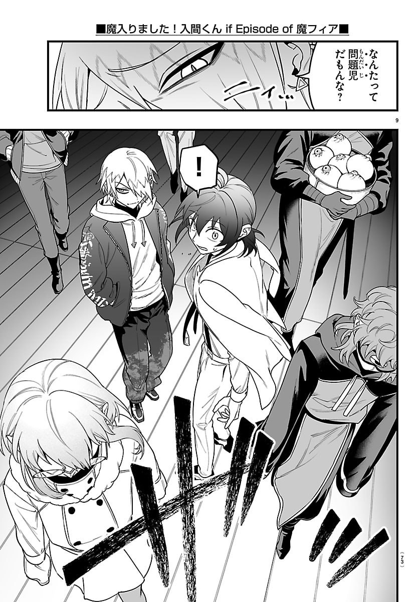 MAIRIMASHITA! IRUMA-KUN - RAW Chapter 426.5 - Page 9