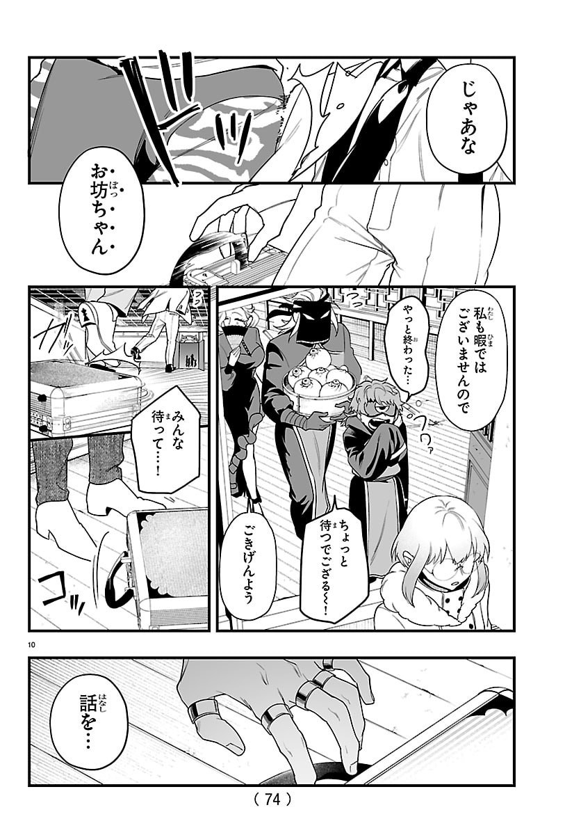 MAIRIMASHITA! IRUMA-KUN - RAW Chapter 426.5 - Page 10