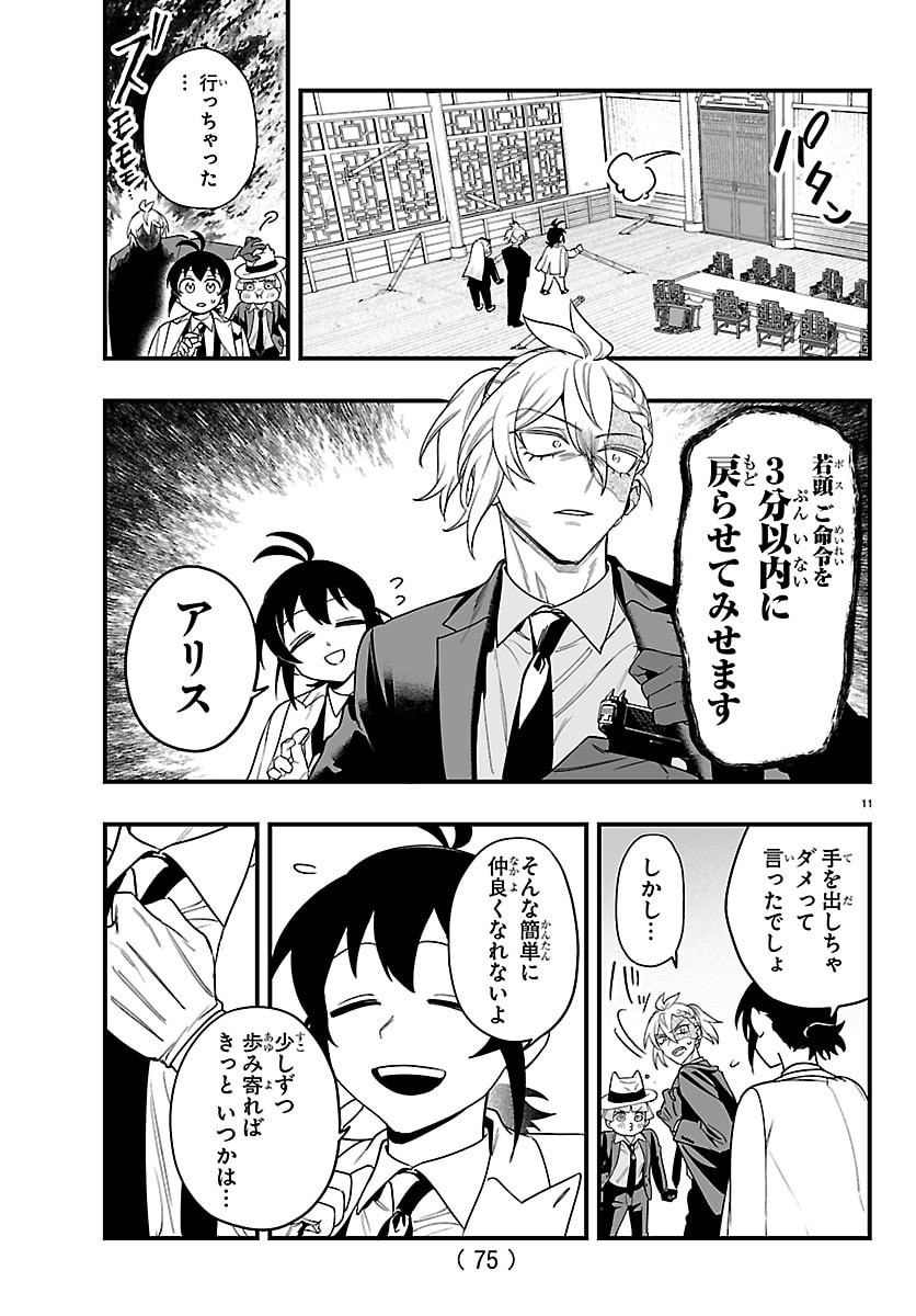 MAIRIMASHITA! IRUMA-KUN - RAW Chapter 426.5 - Page 11