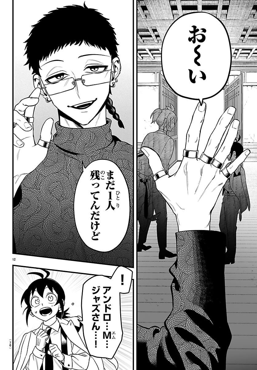 MAIRIMASHITA! IRUMA-KUN - RAW Chapter 426.5 - Page 12