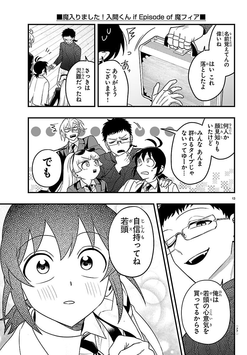 MAIRIMASHITA! IRUMA-KUN - RAW Chapter 426.5 - Page 13
