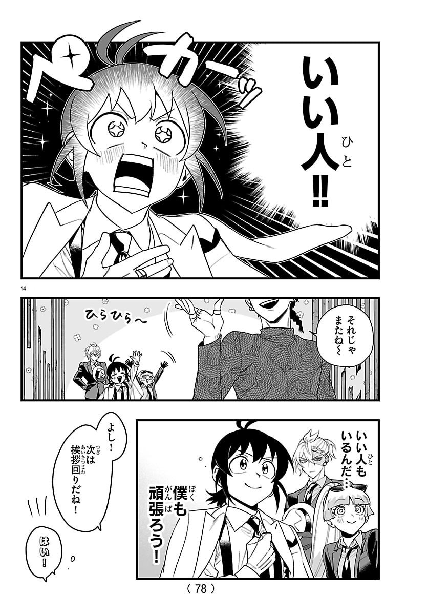 MAIRIMASHITA! IRUMA-KUN - RAW Chapter 426.5 - Page 14