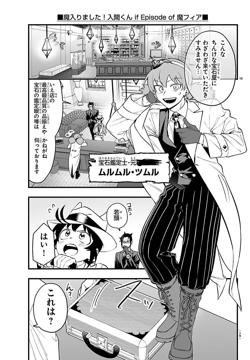 MAIRIMASHITA! IRUMA-KUN - RAW Chapter 426.5 - Page 15
