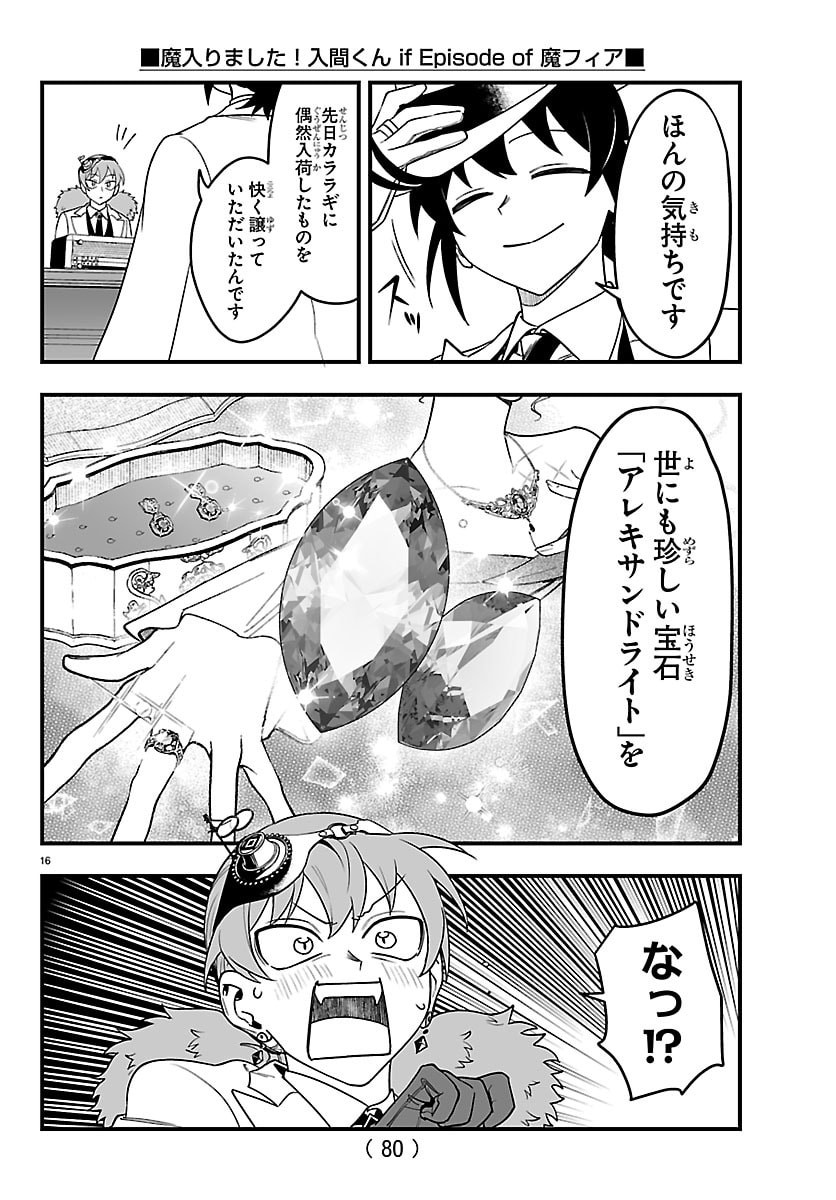 MAIRIMASHITA! IRUMA-KUN - RAW Chapter 426.5 - Page 16