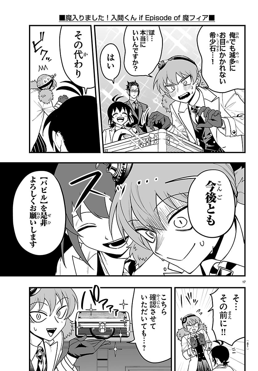 MAIRIMASHITA! IRUMA-KUN - RAW Chapter 426.5 - Page 17