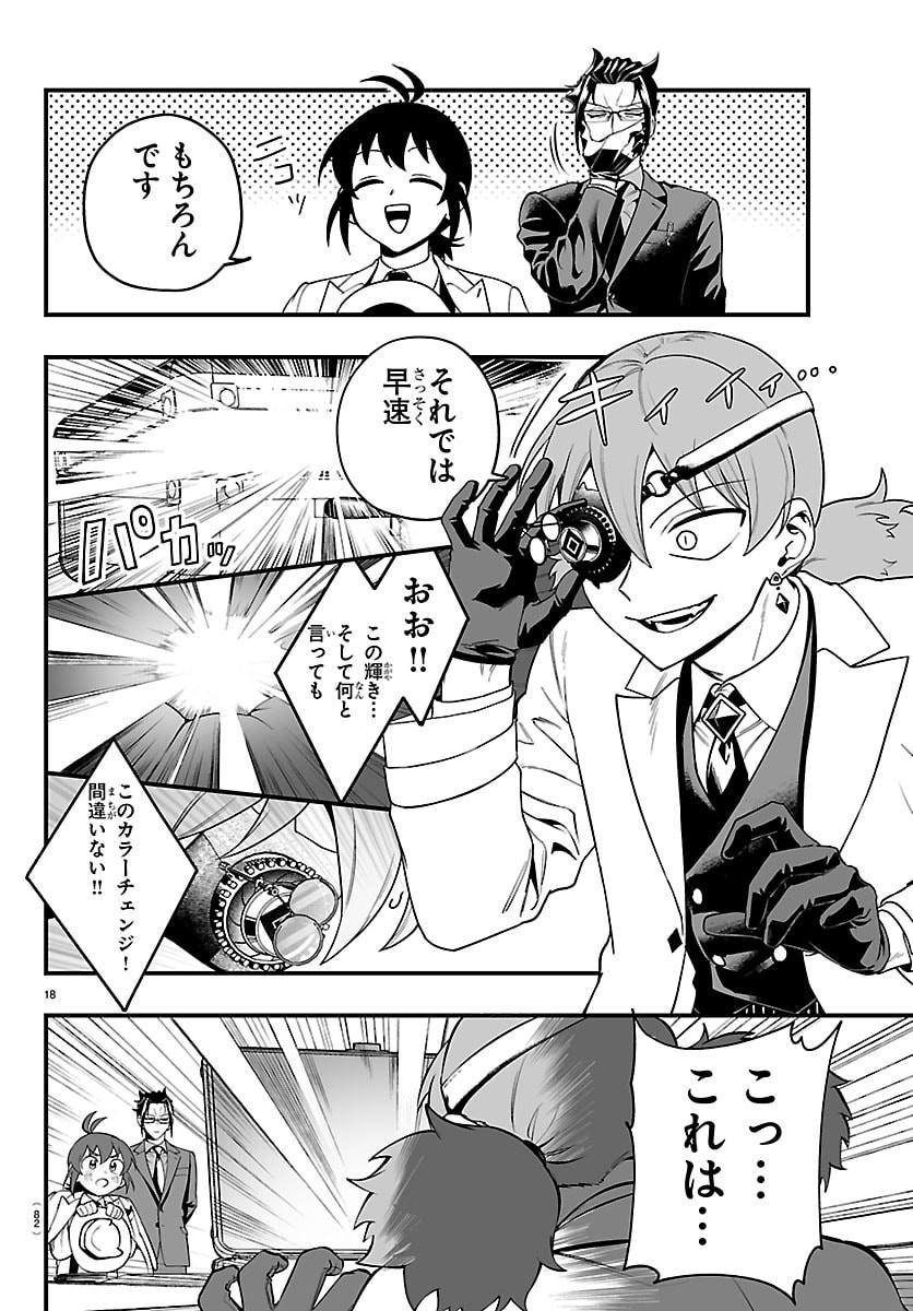 MAIRIMASHITA! IRUMA-KUN - RAW Chapter 426.5 - Page 18