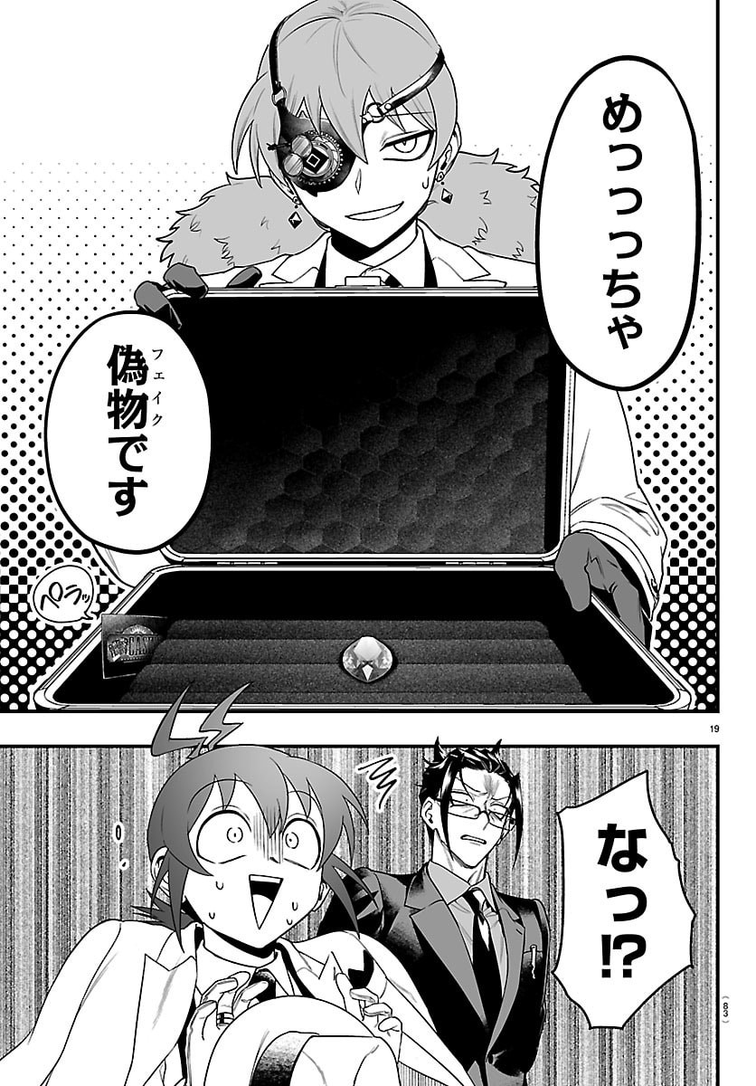 MAIRIMASHITA! IRUMA-KUN - RAW Chapter 426.5 - Page 19