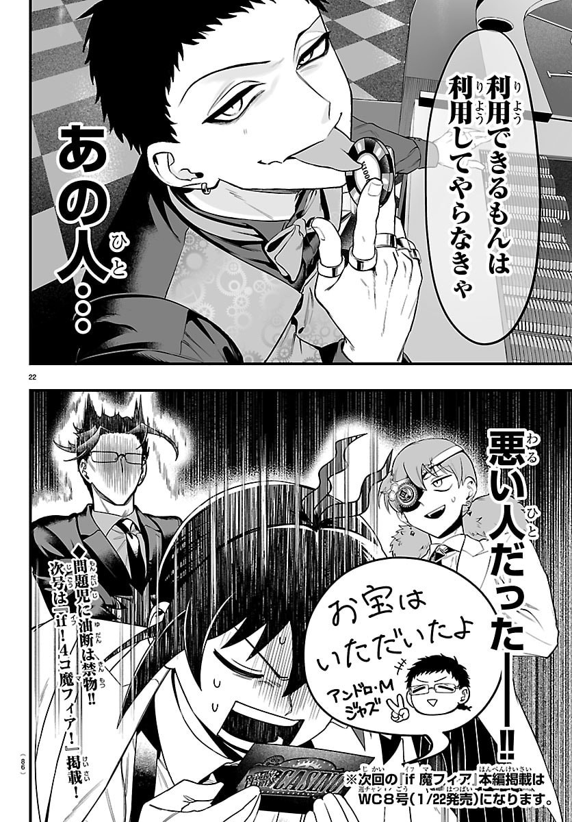 MAIRIMASHITA! IRUMA-KUN - RAW Chapter 426.5 - Page 22
